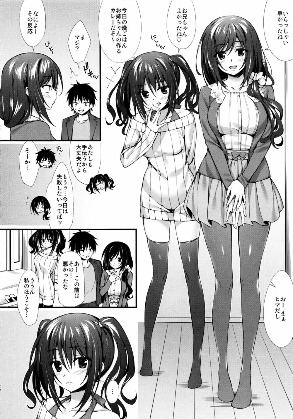 彼女の妹はJKちゃん 19ページ