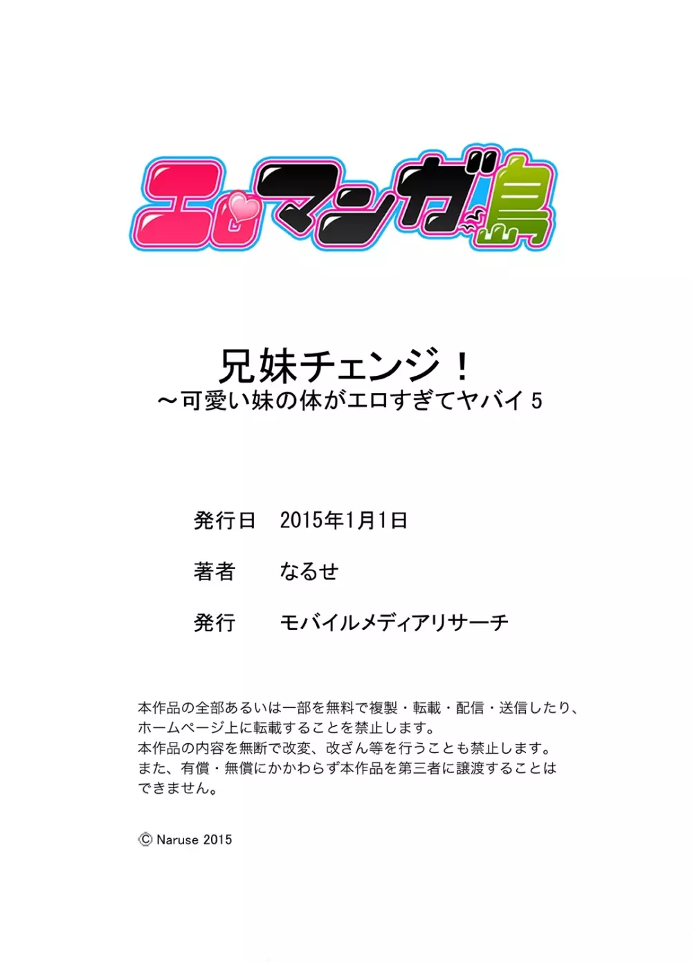 兄妹チェンジ！～可愛い妹の体がエロすぎてヤバイ 1-6 109ページ