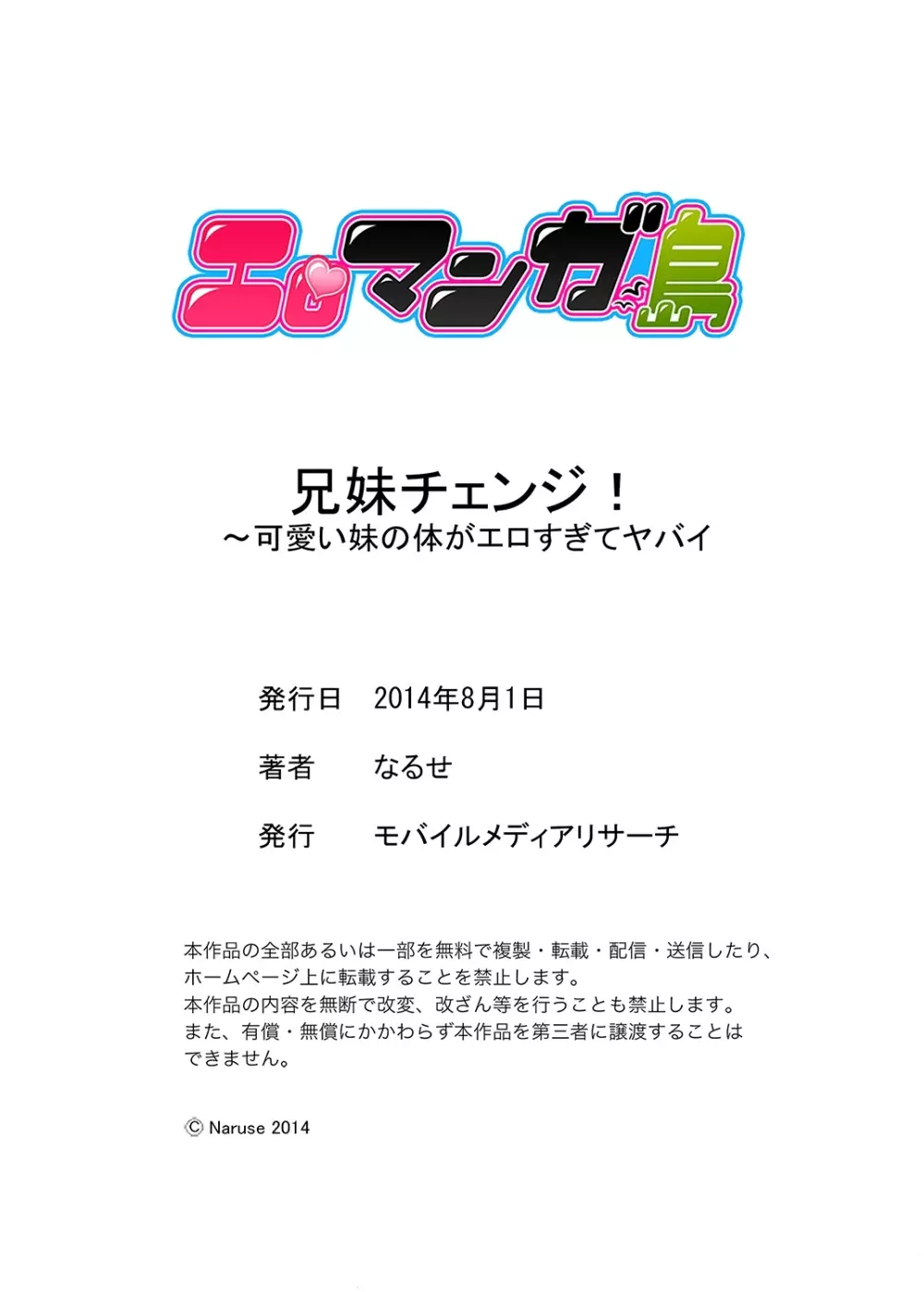 兄妹チェンジ！～可愛い妹の体がエロすぎてヤバイ 1-6 22ページ