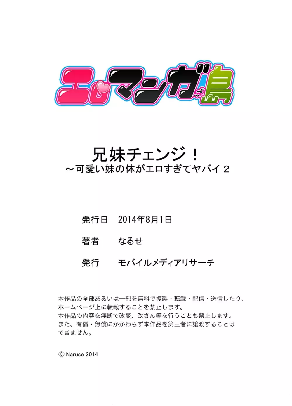 兄妹チェンジ！～可愛い妹の体がエロすぎてヤバイ 1-6 44ページ