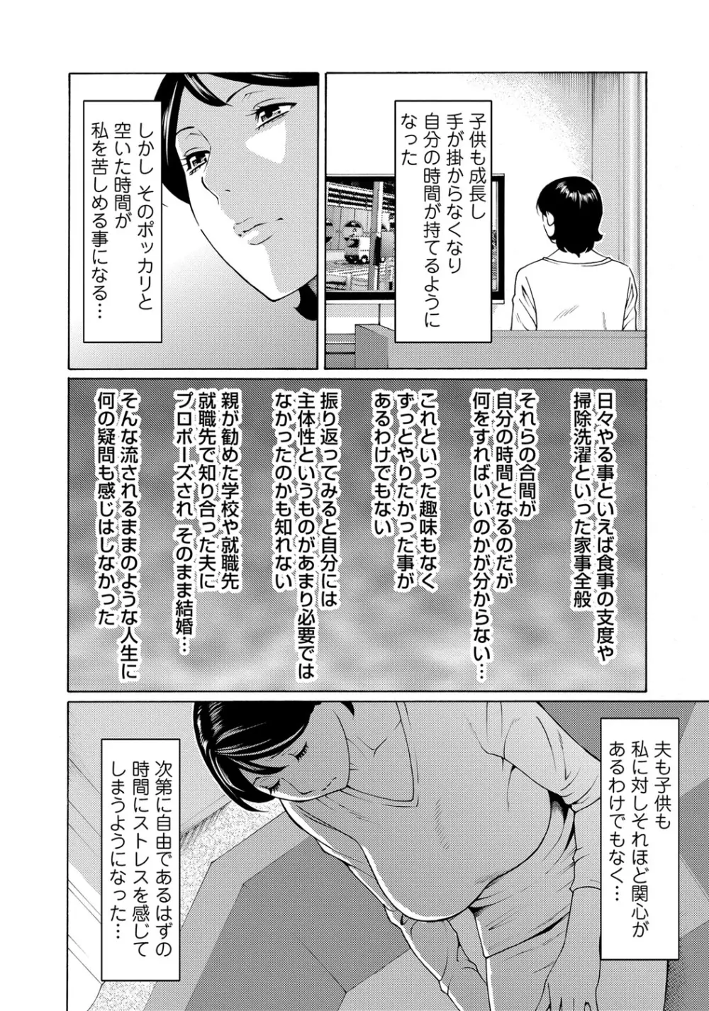 蜜に群がる蟲 52ページ