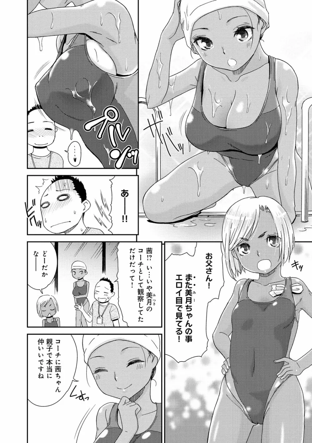 褐色少女コンプレックス 120ページ