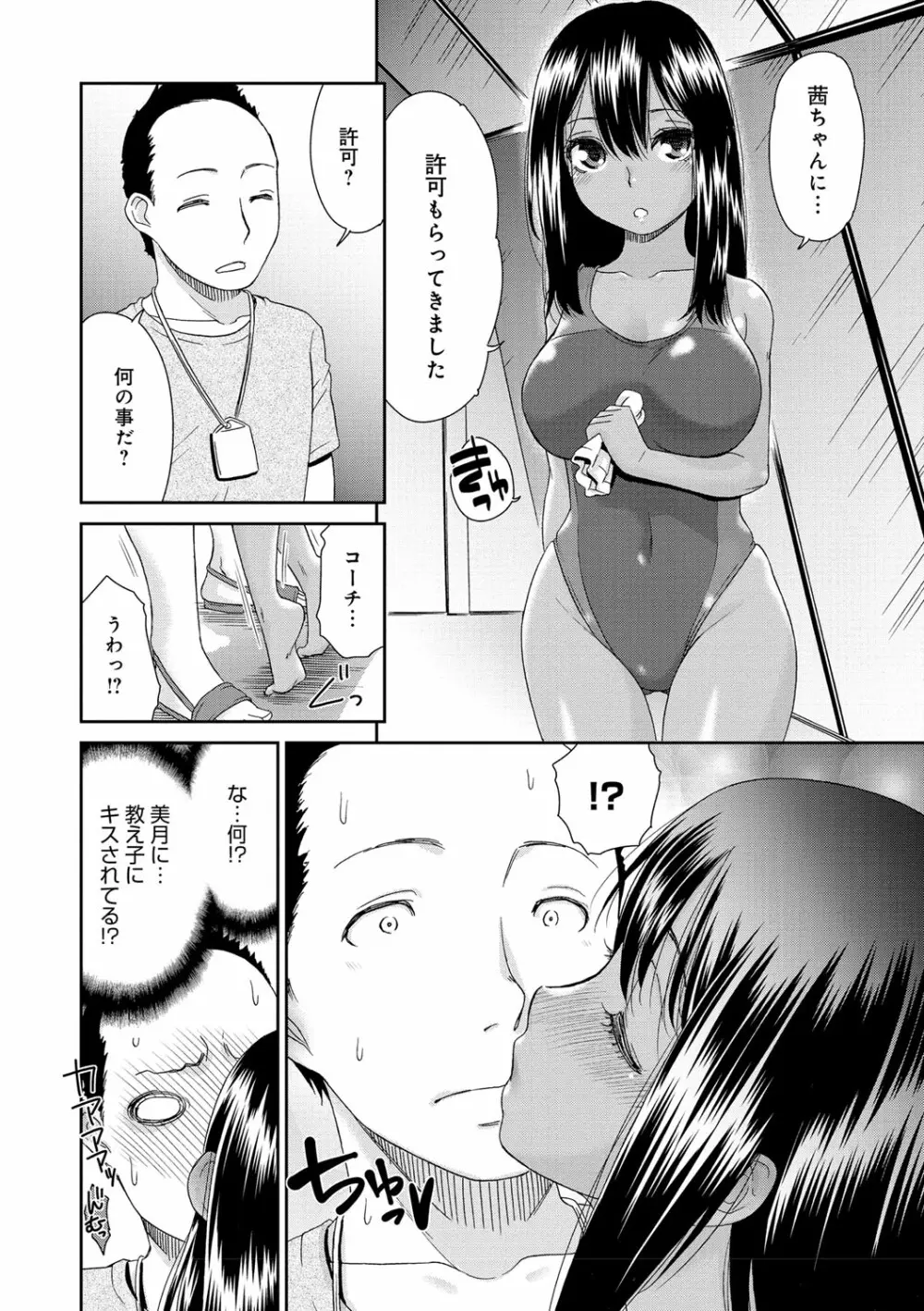 褐色少女コンプレックス 122ページ