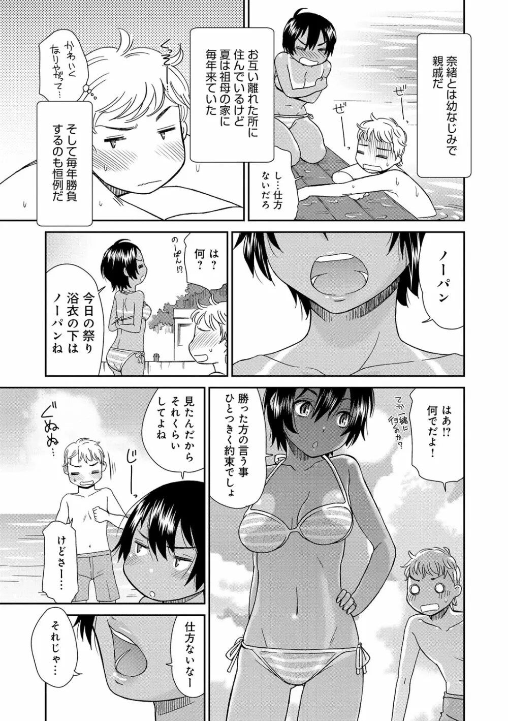 褐色少女コンプレックス 139ページ