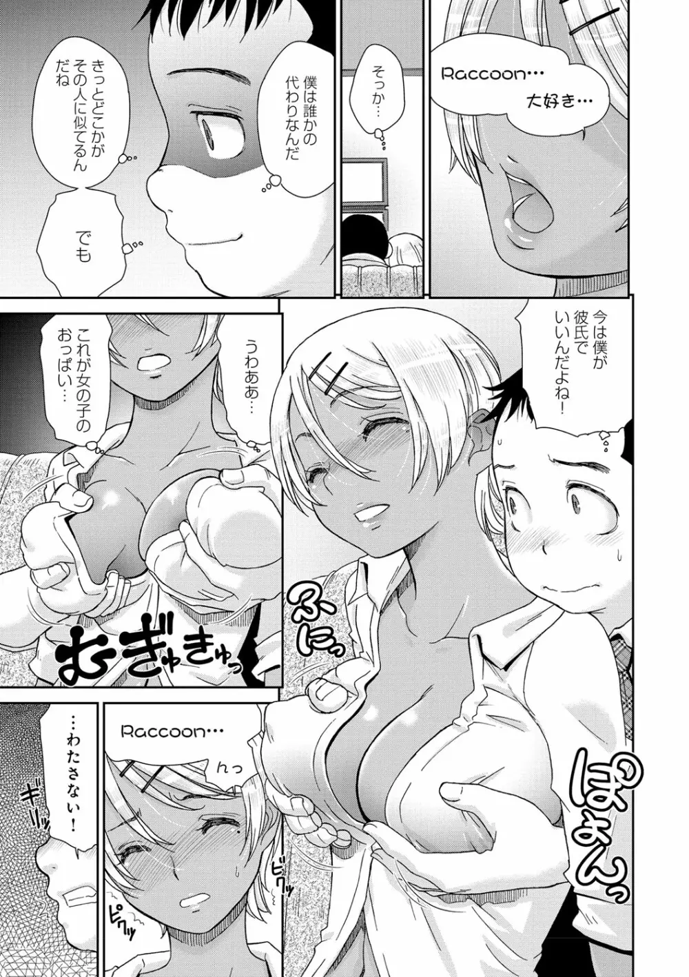 褐色少女コンプレックス 163ページ