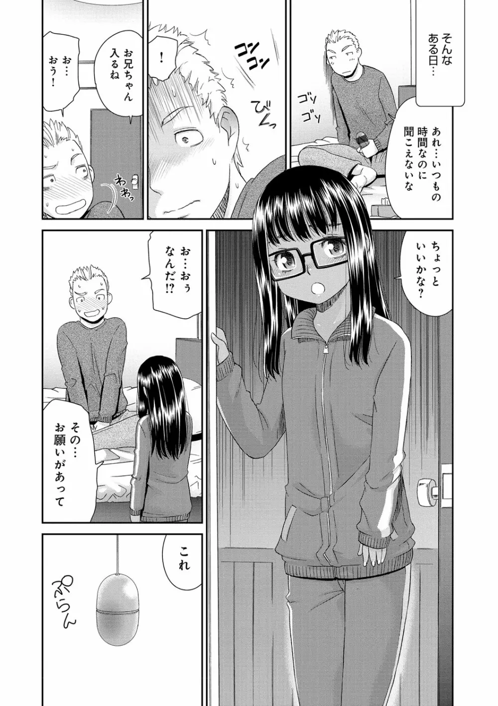 褐色少女コンプレックス 50ページ