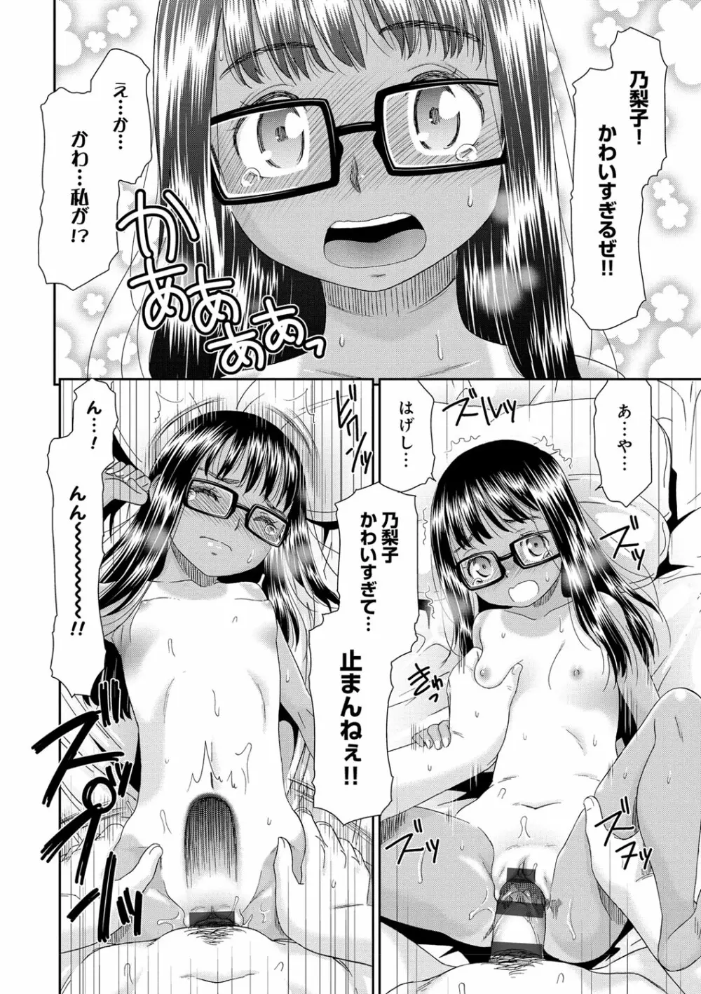 褐色少女コンプレックス 60ページ