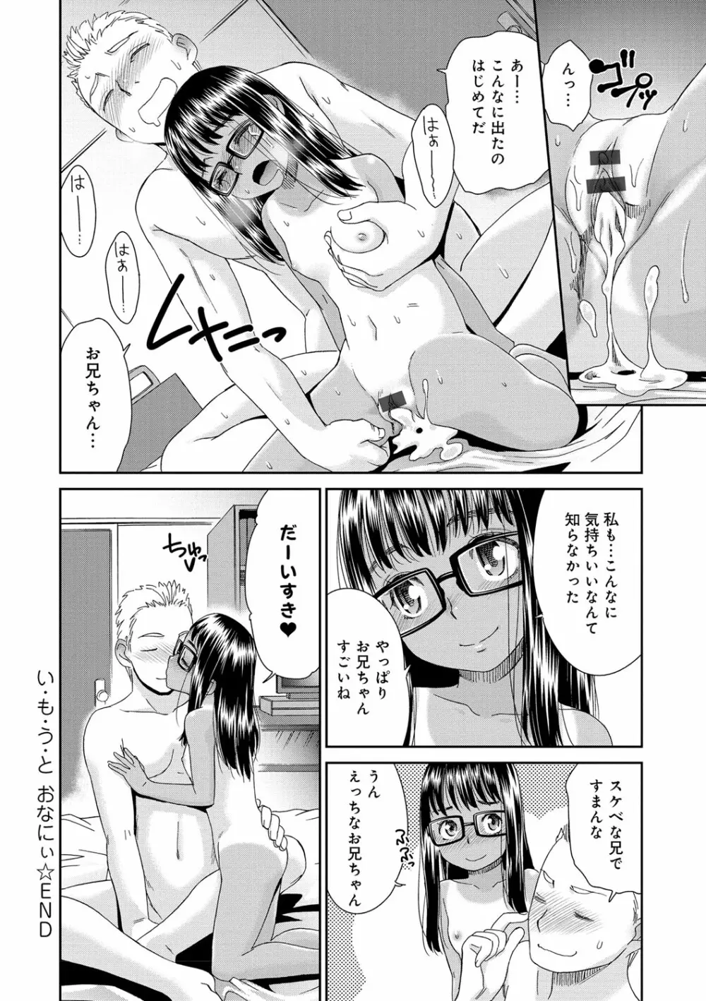 褐色少女コンプレックス 64ページ