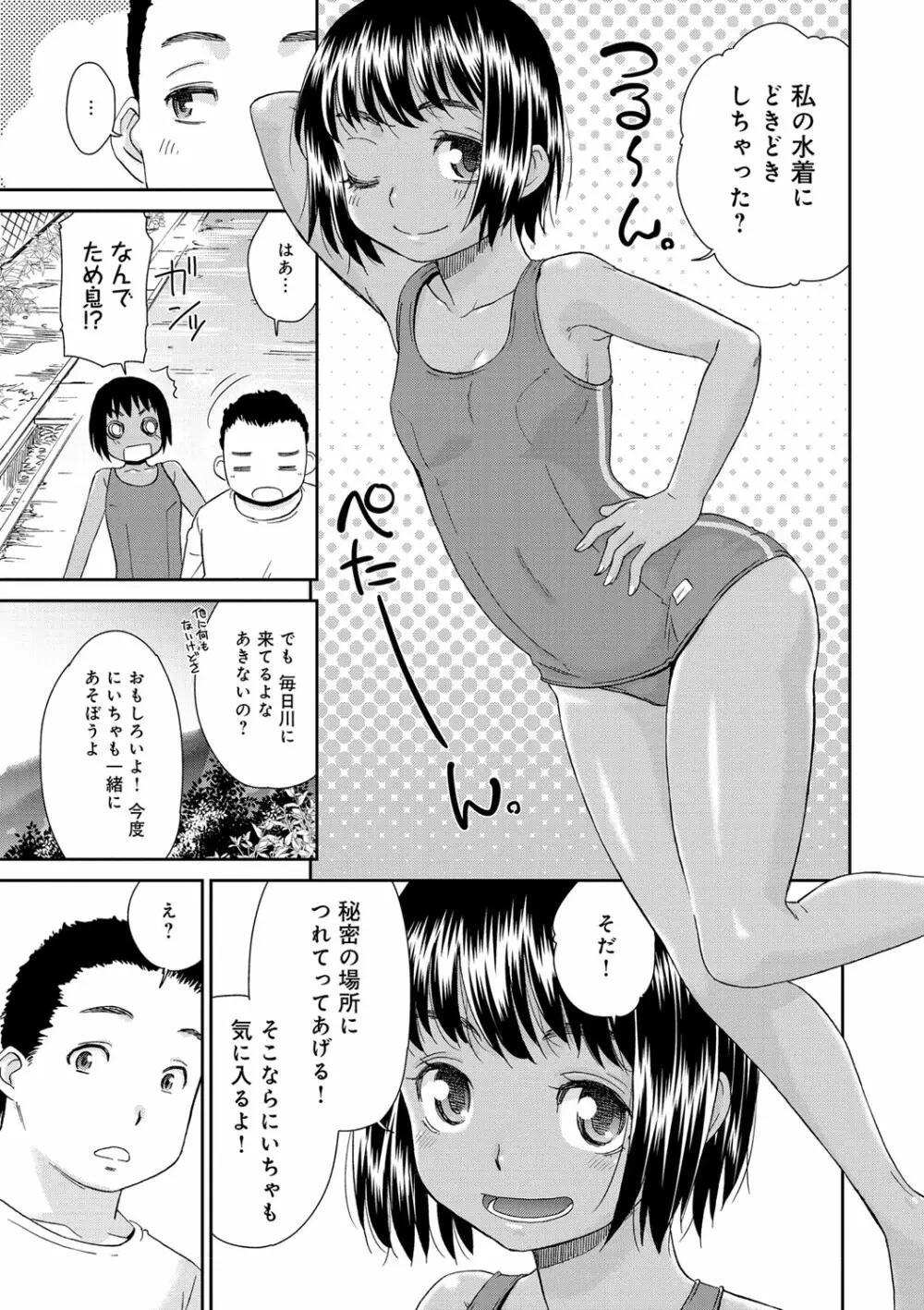 褐色少女コンプレックス 7ページ