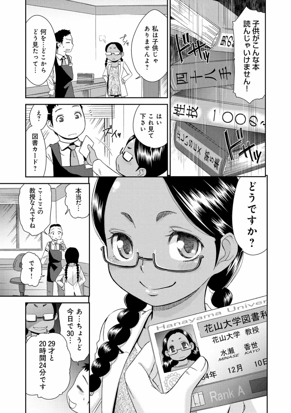 褐色少女コンプレックス 79ページ