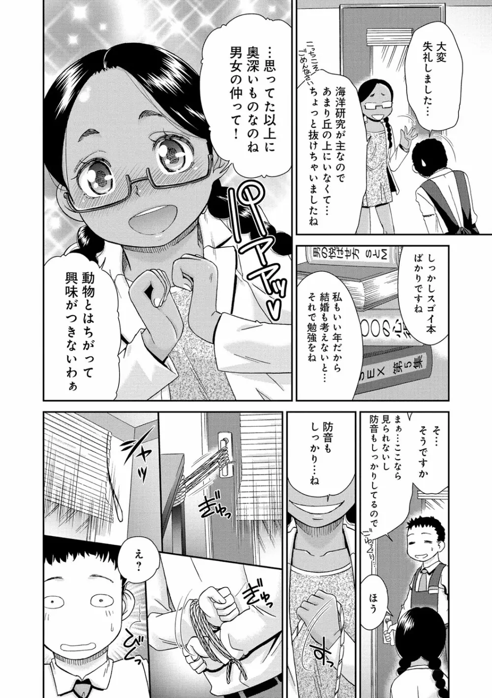 褐色少女コンプレックス 80ページ