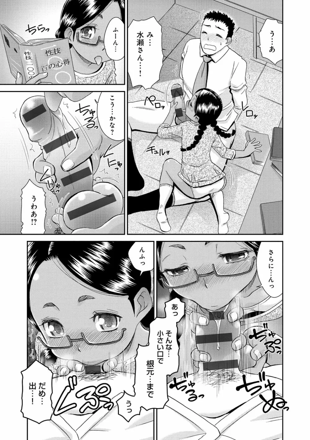 褐色少女コンプレックス 83ページ