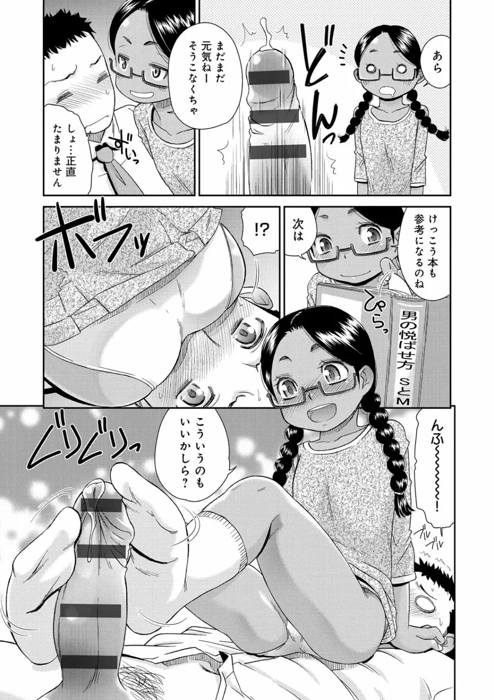 褐色少女コンプレックス 85ページ