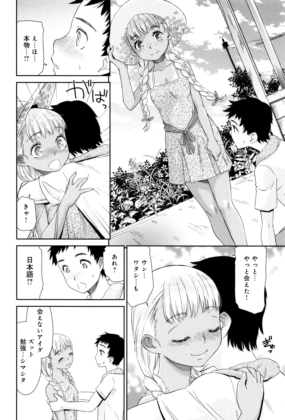 褐色少女コンプレックス 107ページ