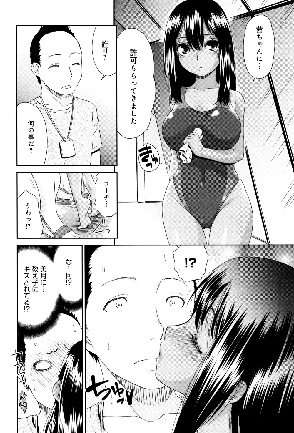 褐色少女コンプレックス 123ページ