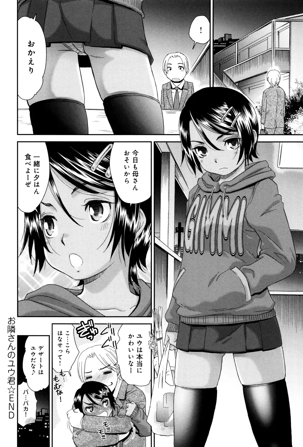 褐色少女コンプレックス 45ページ