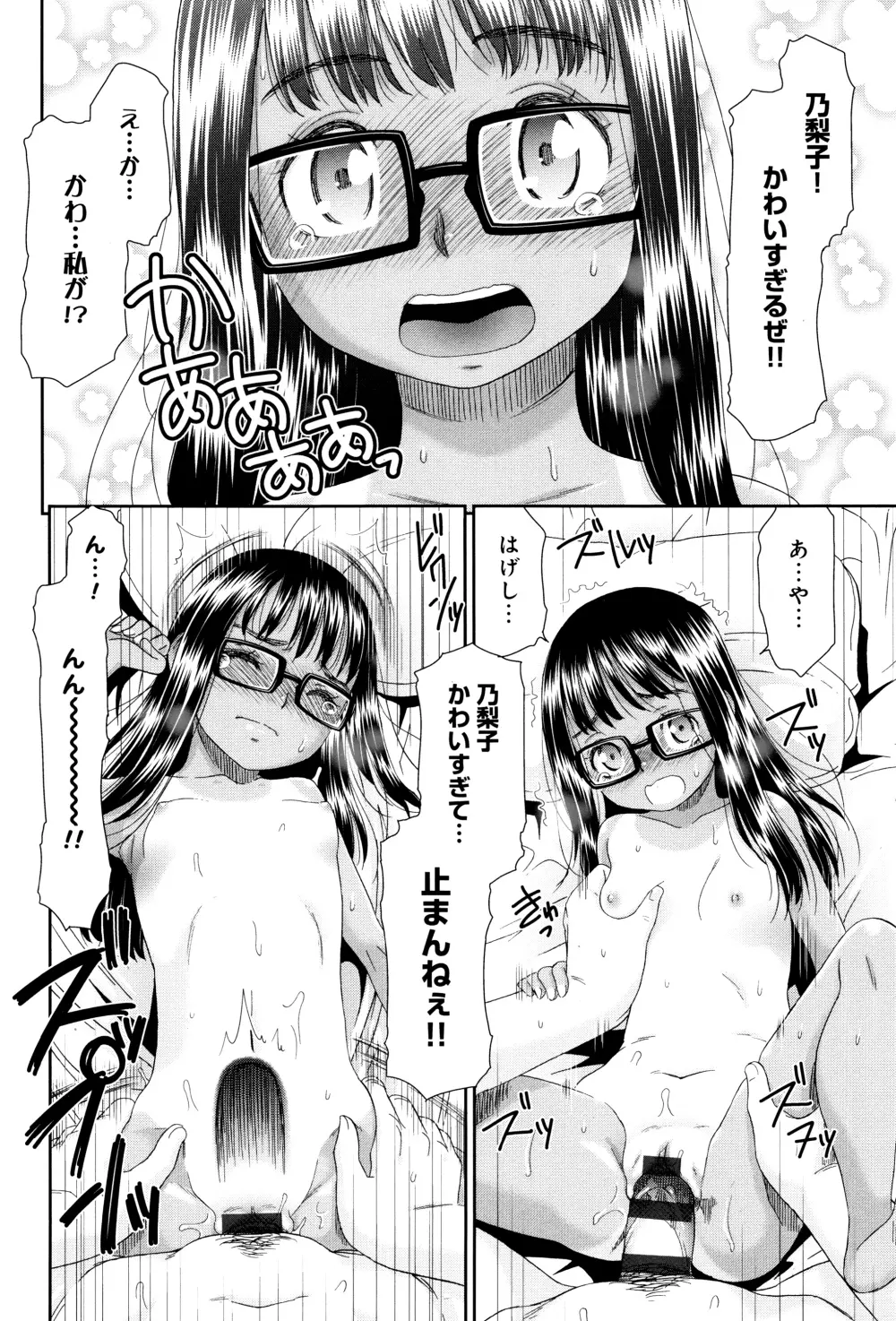 褐色少女コンプレックス 61ページ