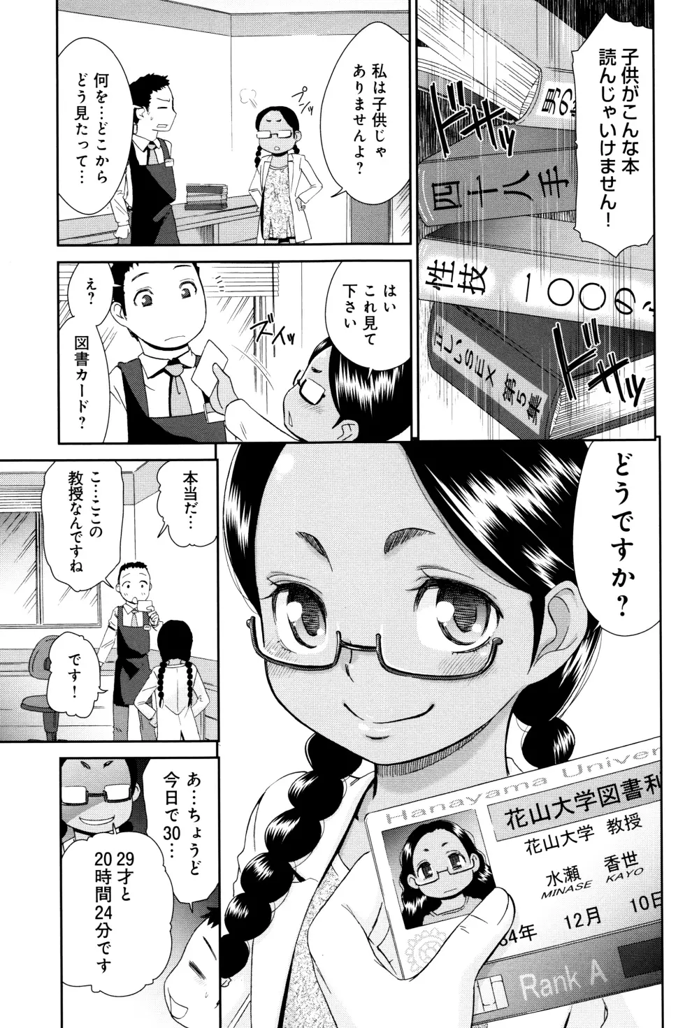 褐色少女コンプレックス 80ページ