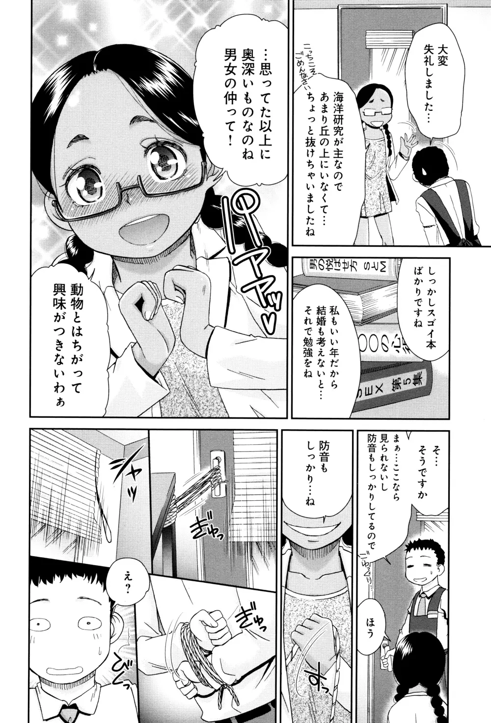 褐色少女コンプレックス 81ページ