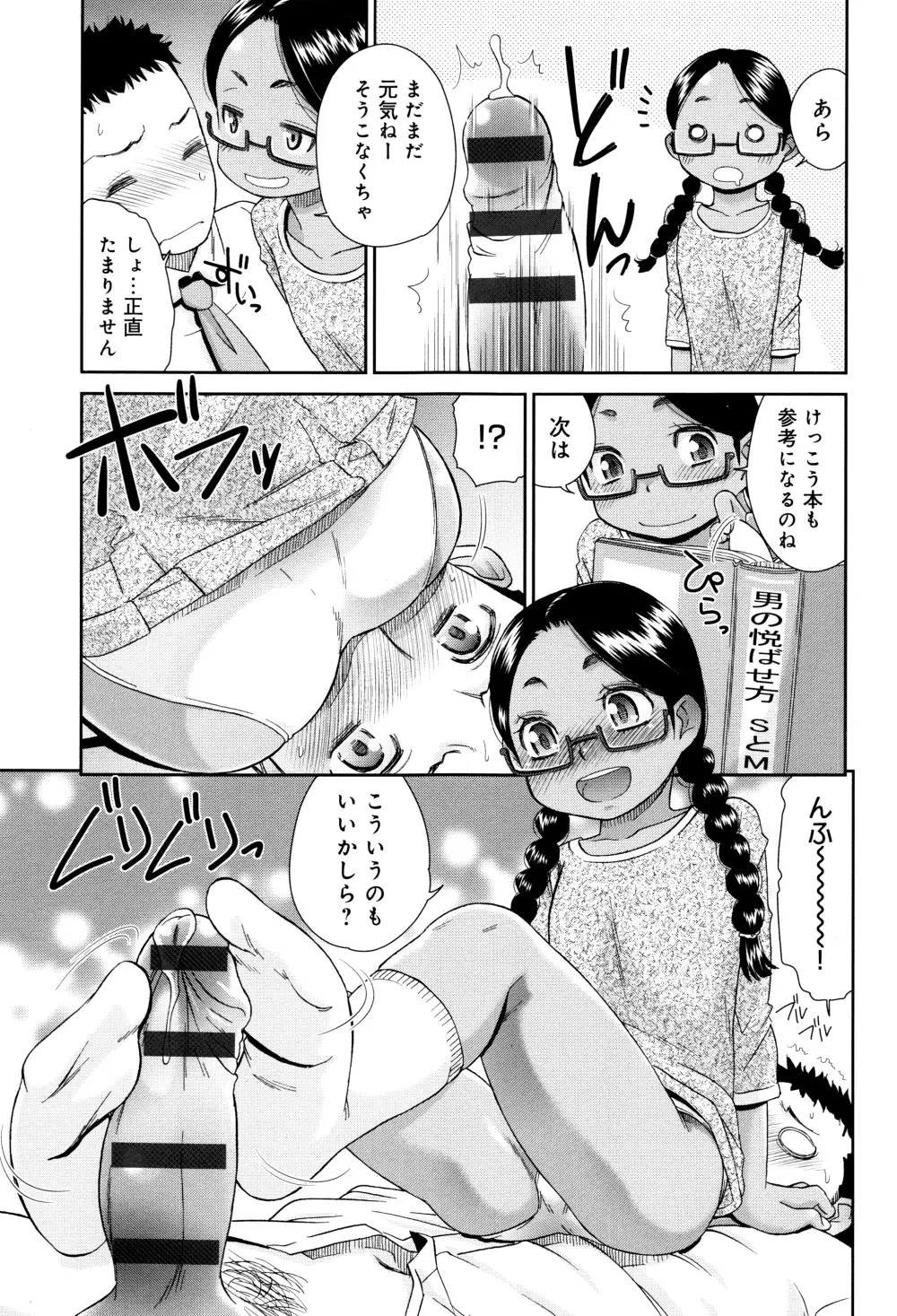 褐色少女コンプレックス 86ページ