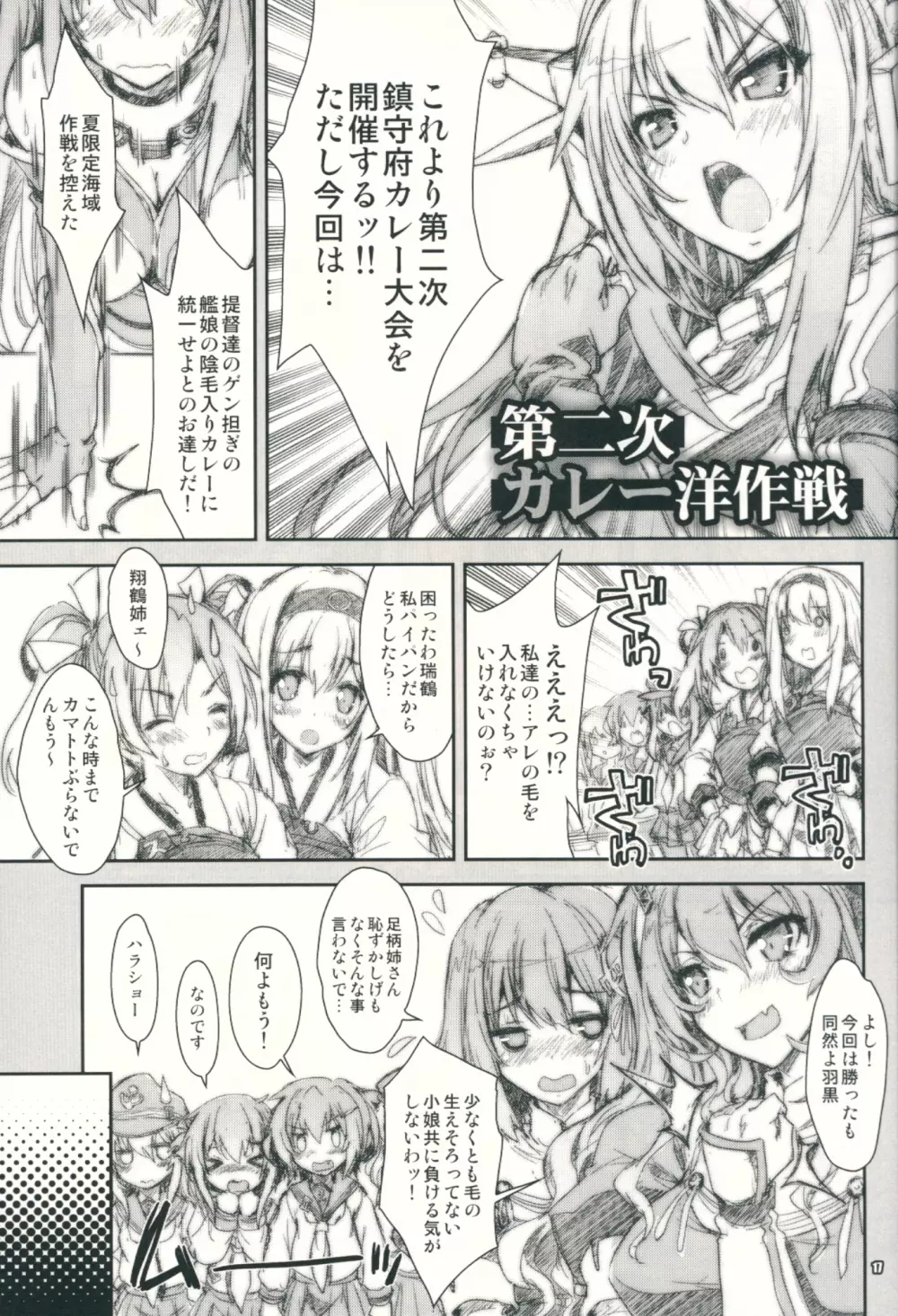 艦娘はH大好き6 16ページ