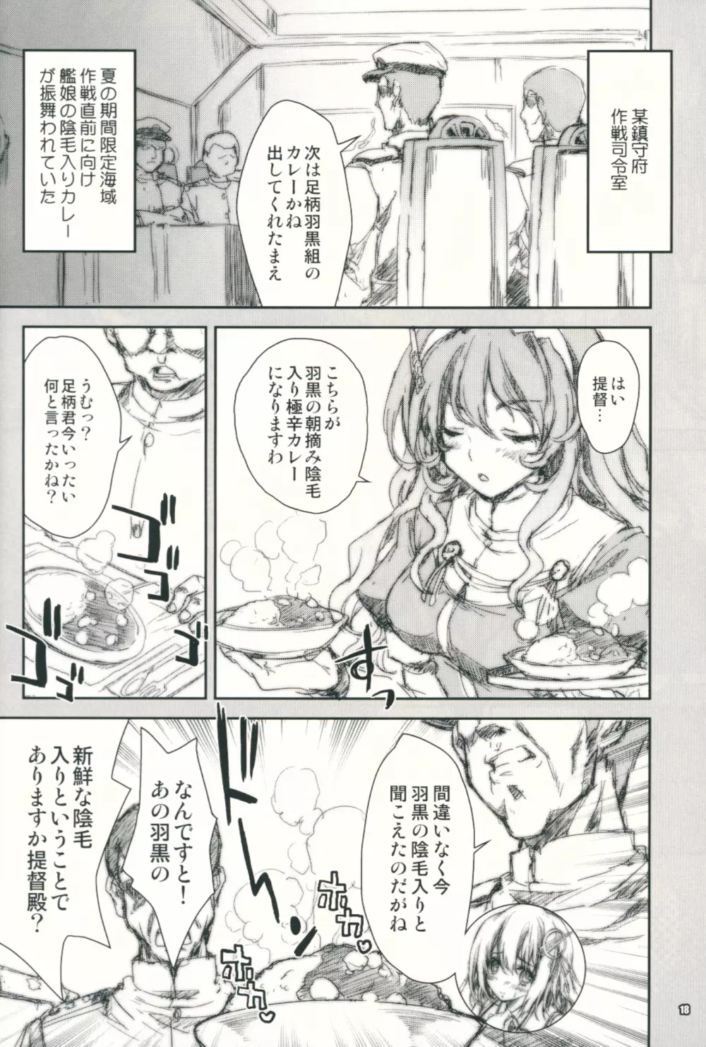 艦娘はH大好き6 17ページ