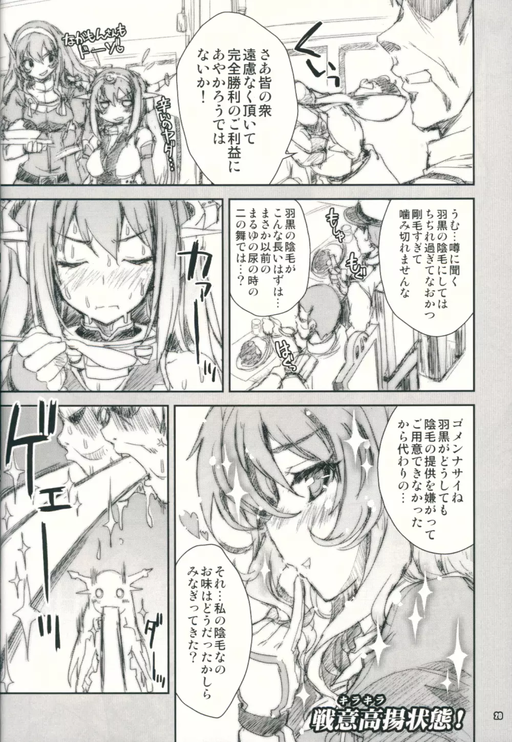 艦娘はH大好き6 19ページ