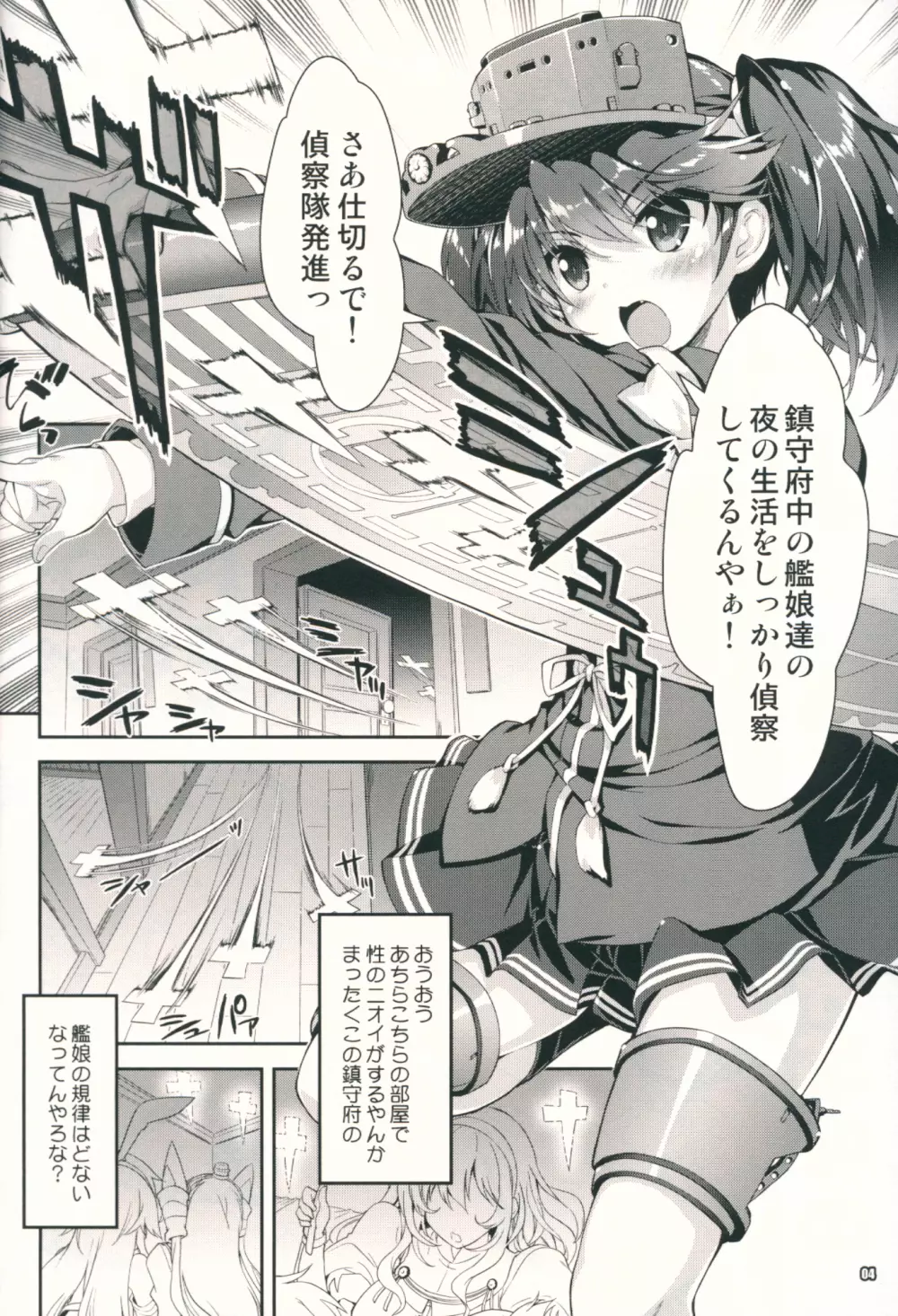 艦娘はH大好き6 3ページ