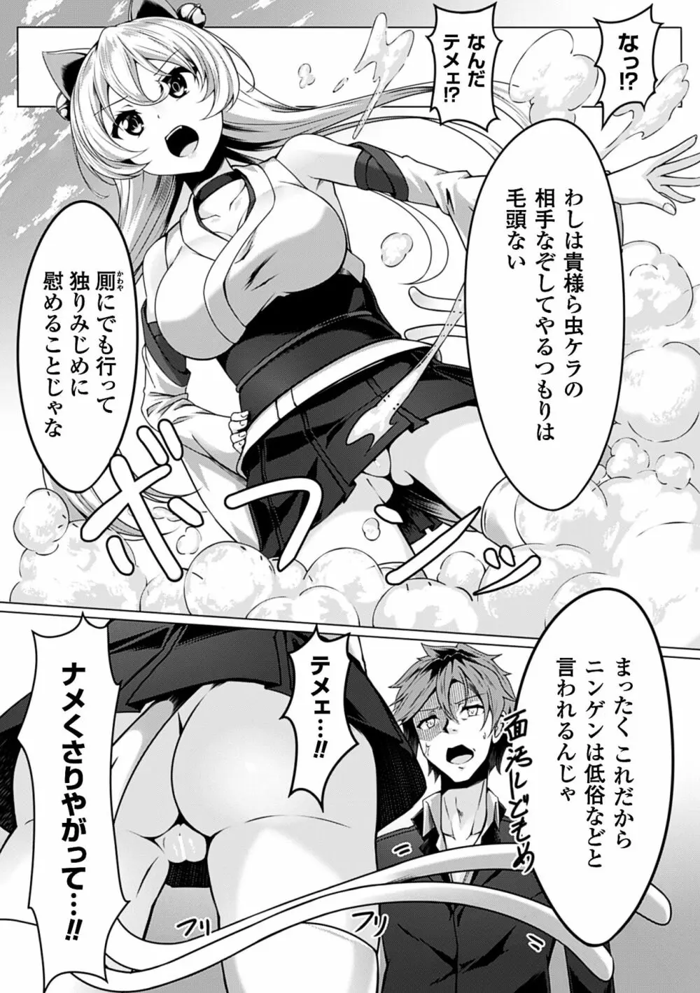 二次元コミックマガジン 人外娘孕ませ 気高き牝たちは人間子種に屈服するVol.2 49ページ