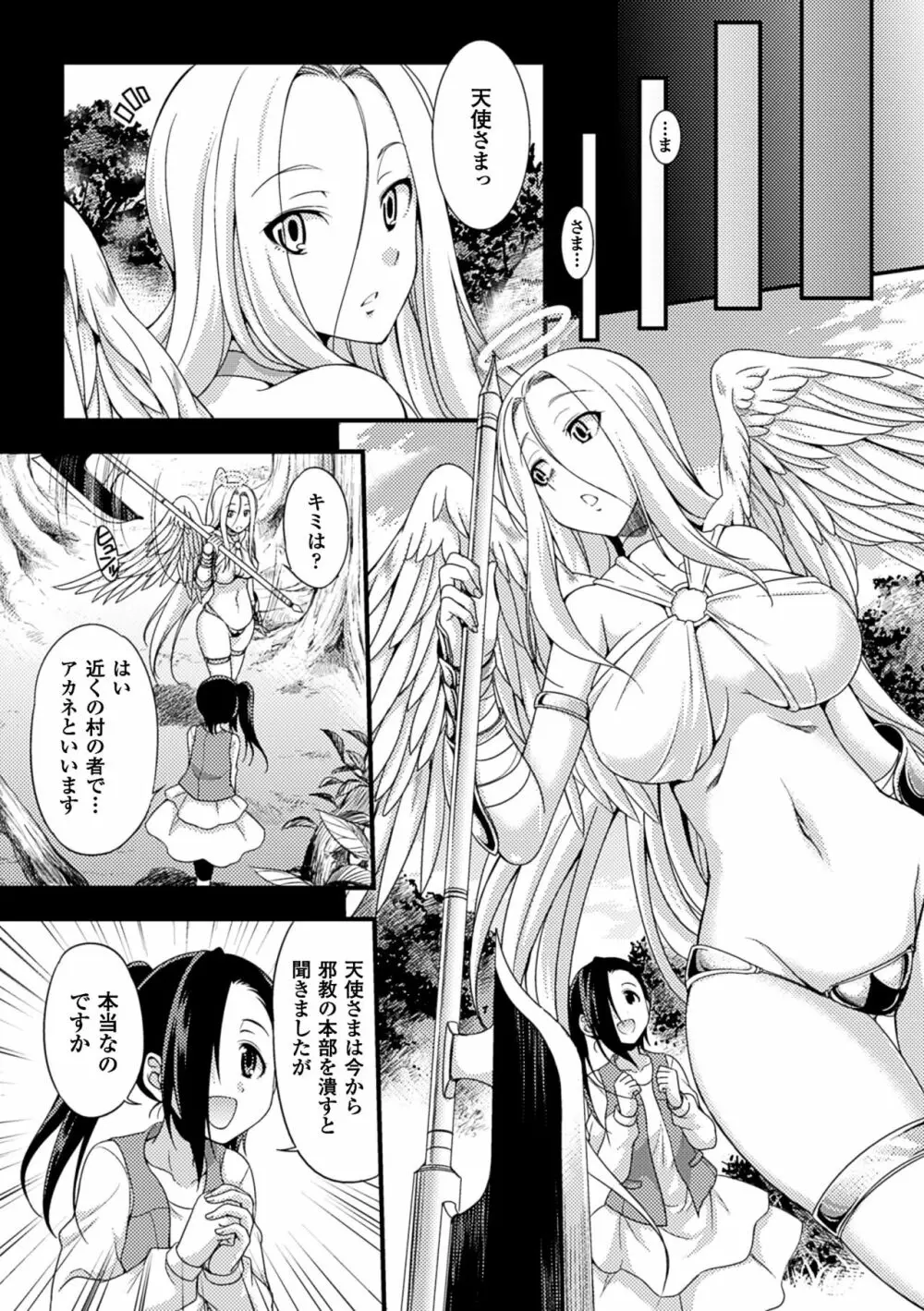 二次元コミックマガジン 人外娘孕ませ 気高き牝たちは人間子種に屈服するVol.2 6ページ