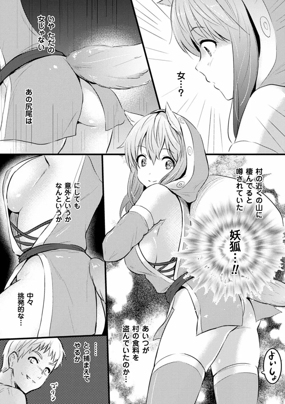 二次元コミックマガジン 人外娘孕ませ 気高き牝たちは人間子種に屈服するVol.2 66ページ