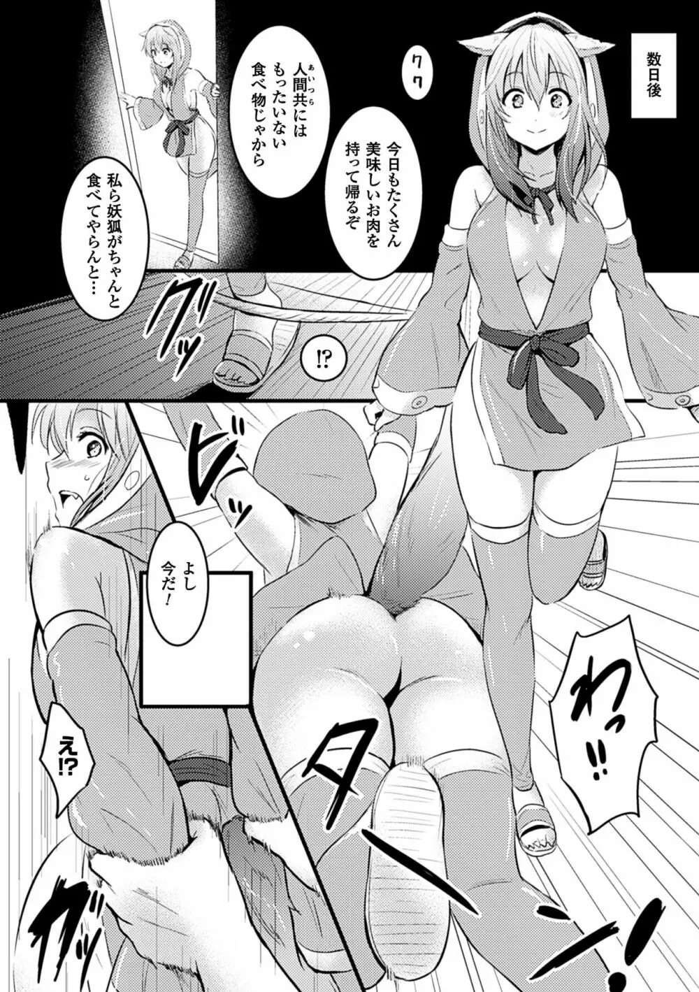 二次元コミックマガジン 人外娘孕ませ 気高き牝たちは人間子種に屈服するVol.2 67ページ