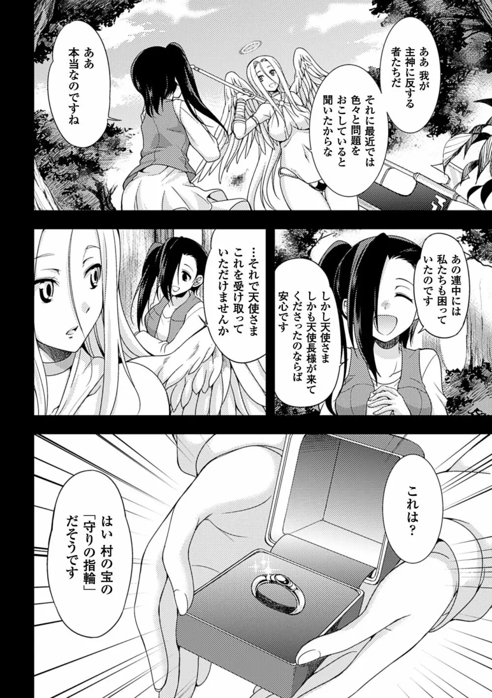 二次元コミックマガジン 人外娘孕ませ 気高き牝たちは人間子種に屈服するVol.2 7ページ