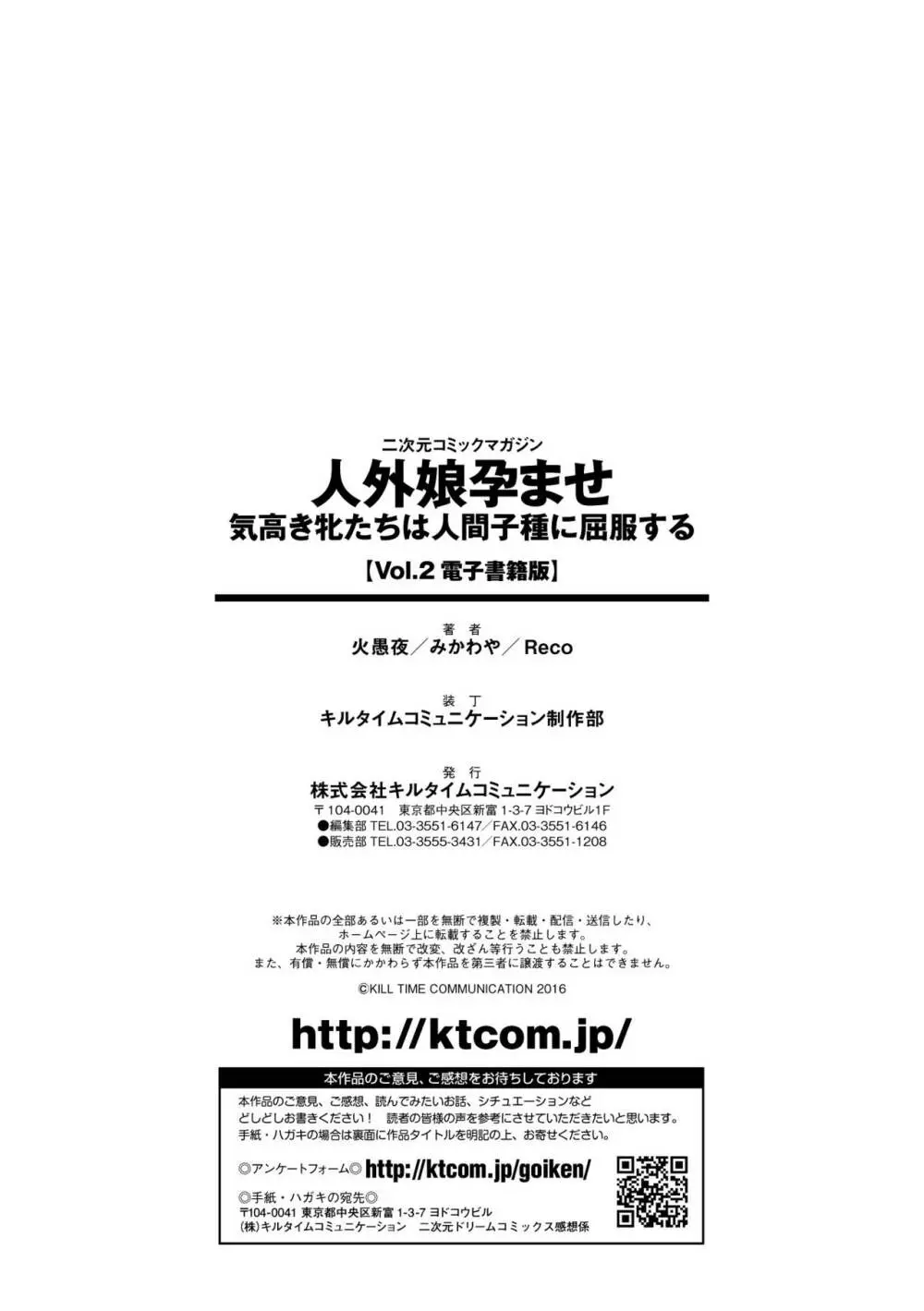 二次元コミックマガジン 人外娘孕ませ 気高き牝たちは人間子種に屈服するVol.2 88ページ