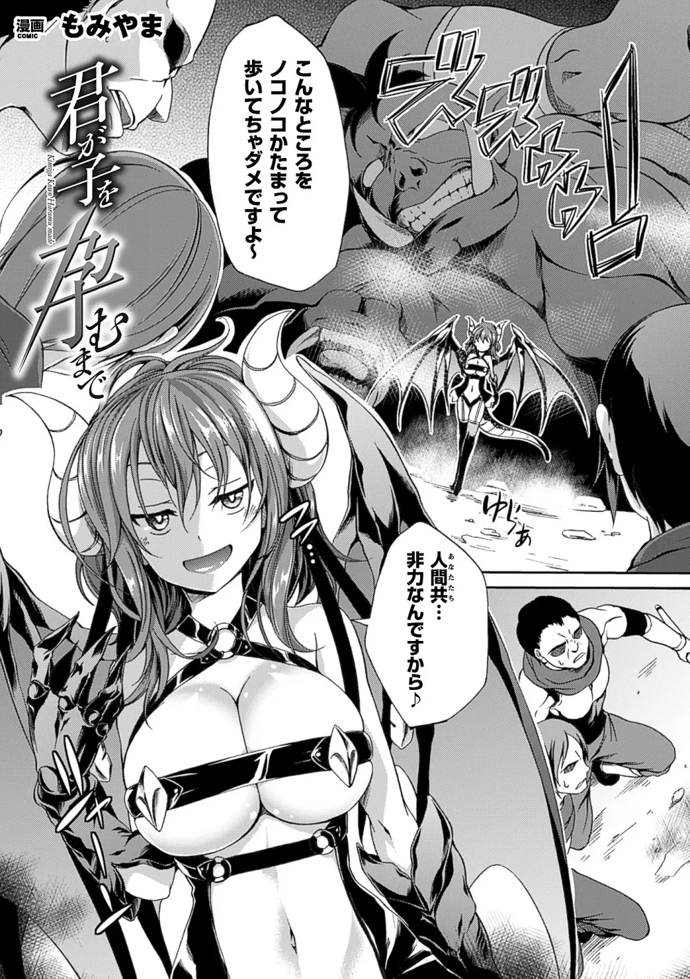 二次元コミックマガジン 人外娘孕ませ 気高き牝たちは人間子種に屈服するVol.3 28ページ