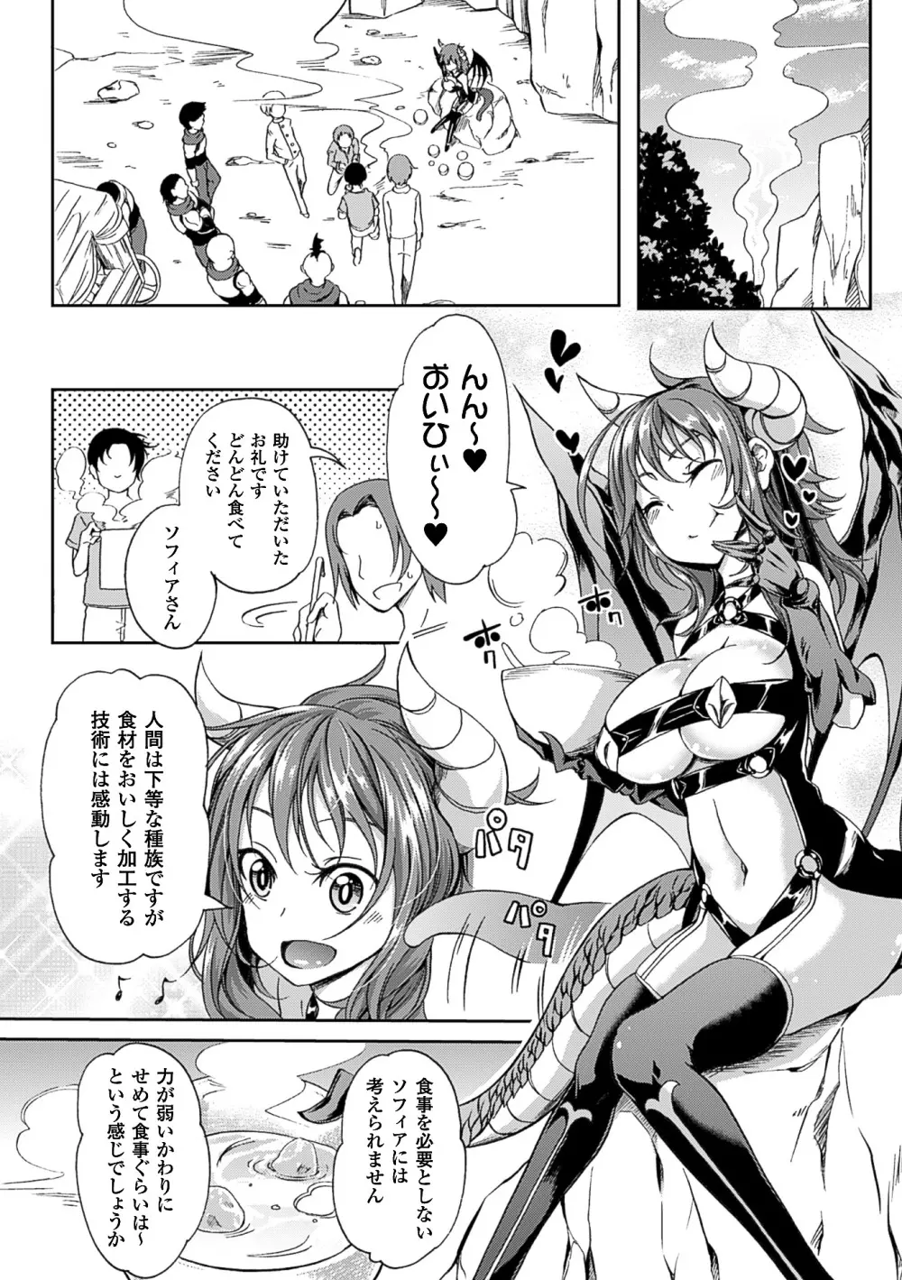 二次元コミックマガジン 人外娘孕ませ 気高き牝たちは人間子種に屈服するVol.3 29ページ