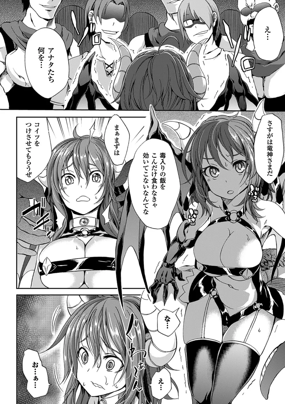 二次元コミックマガジン 人外娘孕ませ 気高き牝たちは人間子種に屈服するVol.3 31ページ