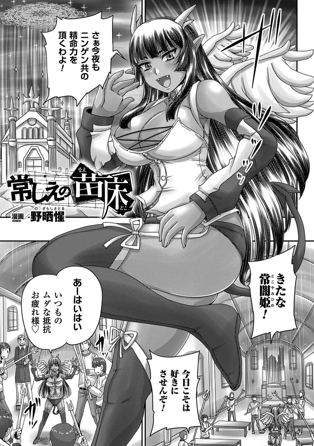 二次元コミックマガジン 人外娘孕ませ 気高き牝たちは人間子種に屈服するVol.3 4ページ