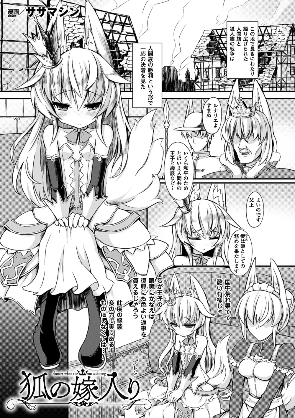 二次元コミックマガジン 人外娘孕ませ 気高き牝たちは人間子種に屈服するVol.3 52ページ