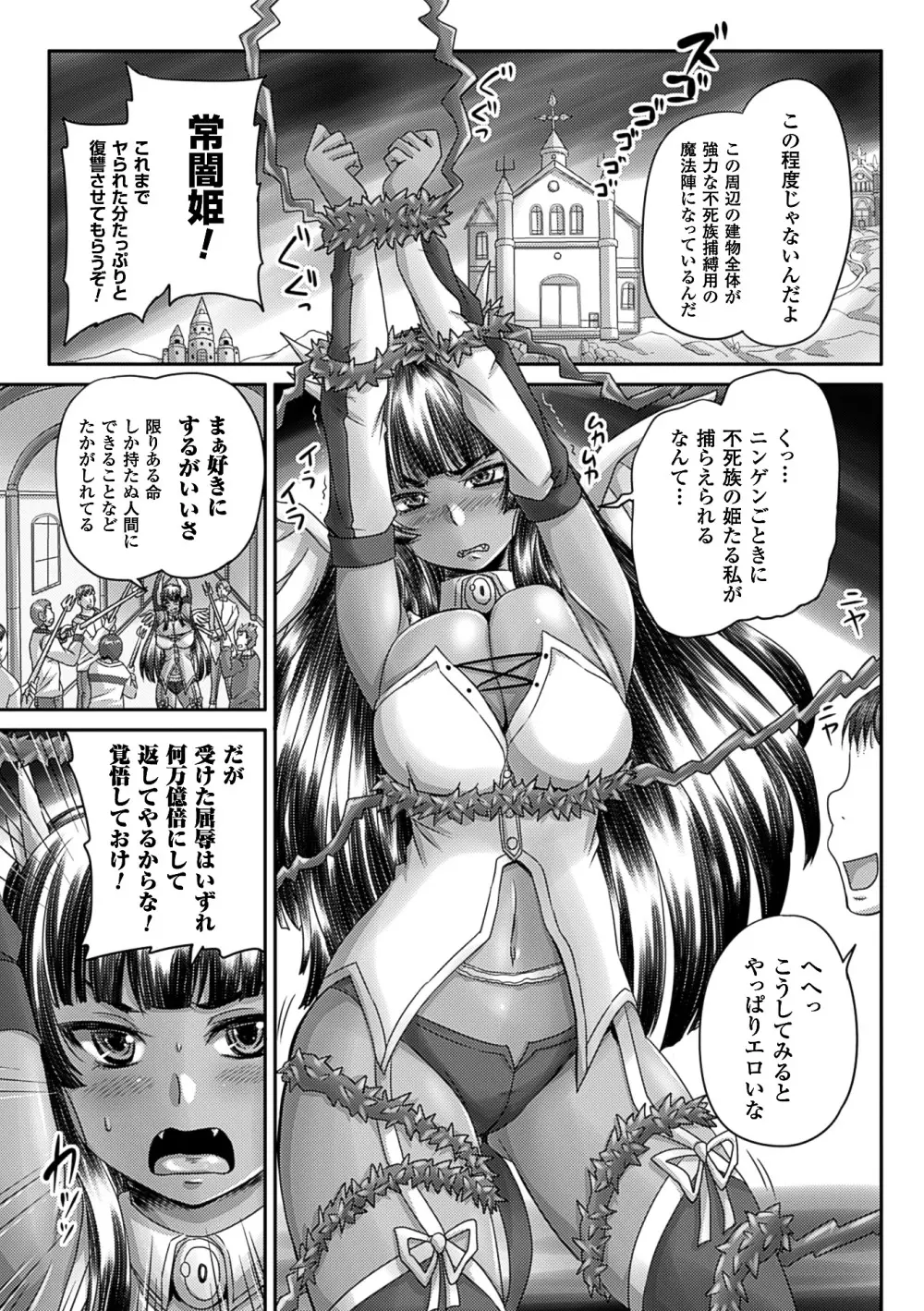 二次元コミックマガジン 人外娘孕ませ 気高き牝たちは人間子種に屈服するVol.3 6ページ