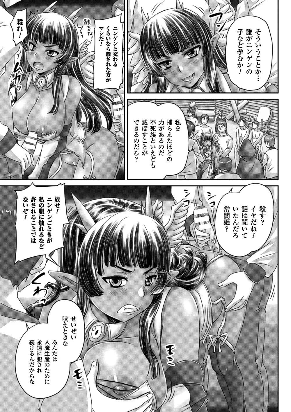 二次元コミックマガジン 人外娘孕ませ 気高き牝たちは人間子種に屈服するVol.3 8ページ