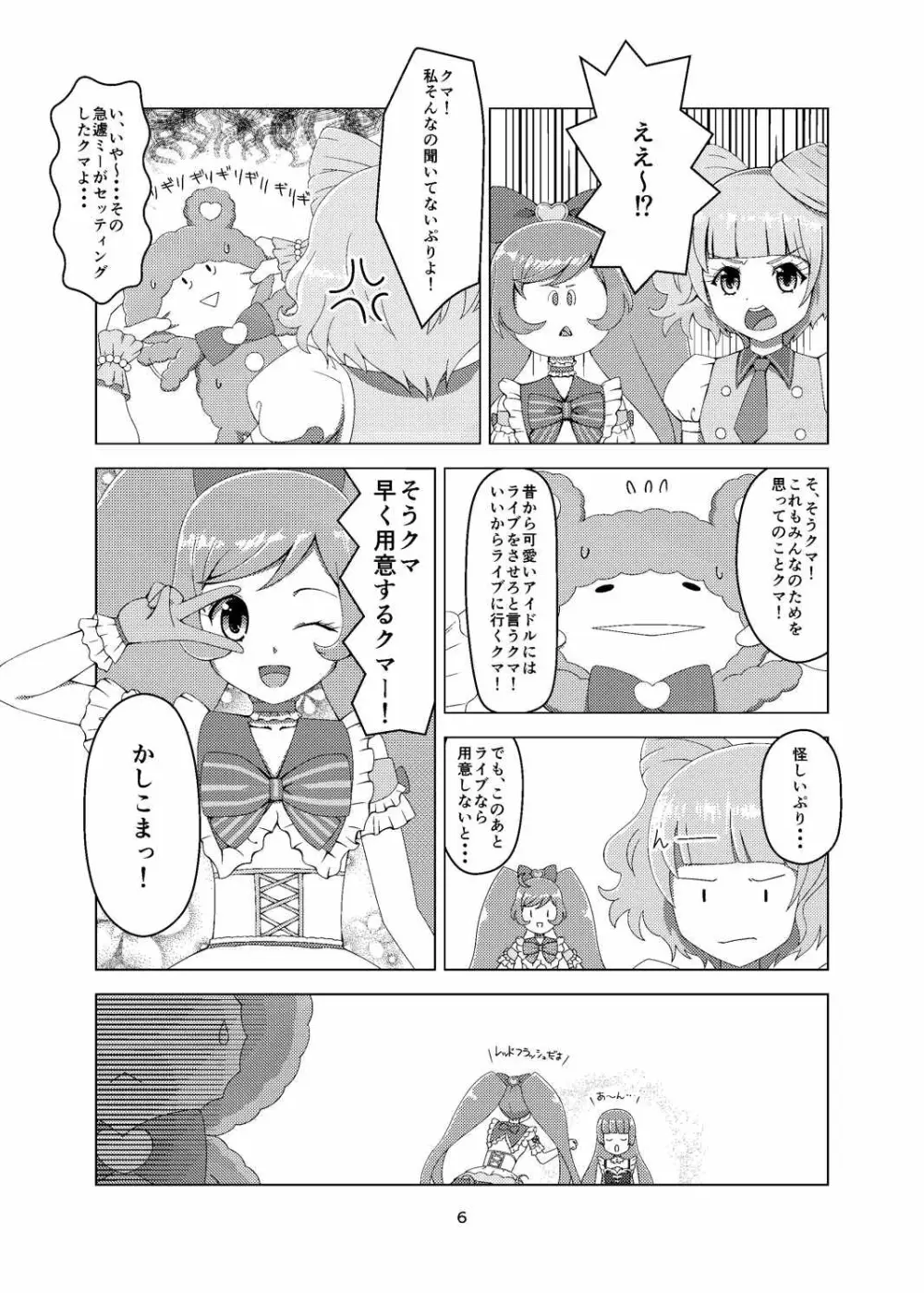 プリチラ 5ページ