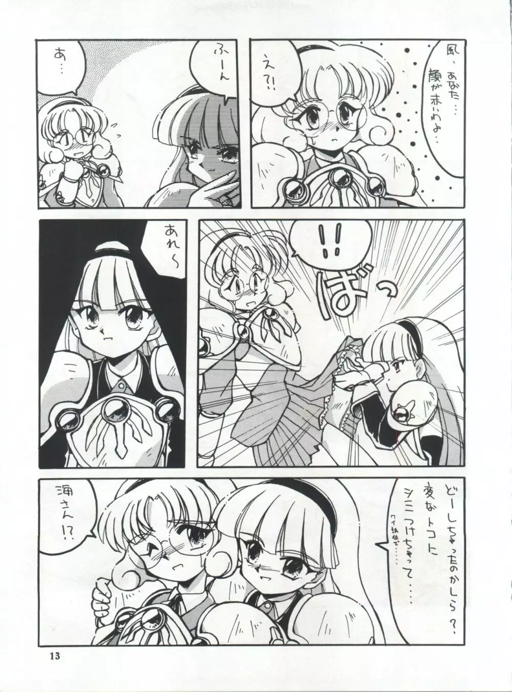 せふぃ~ろ 12ページ