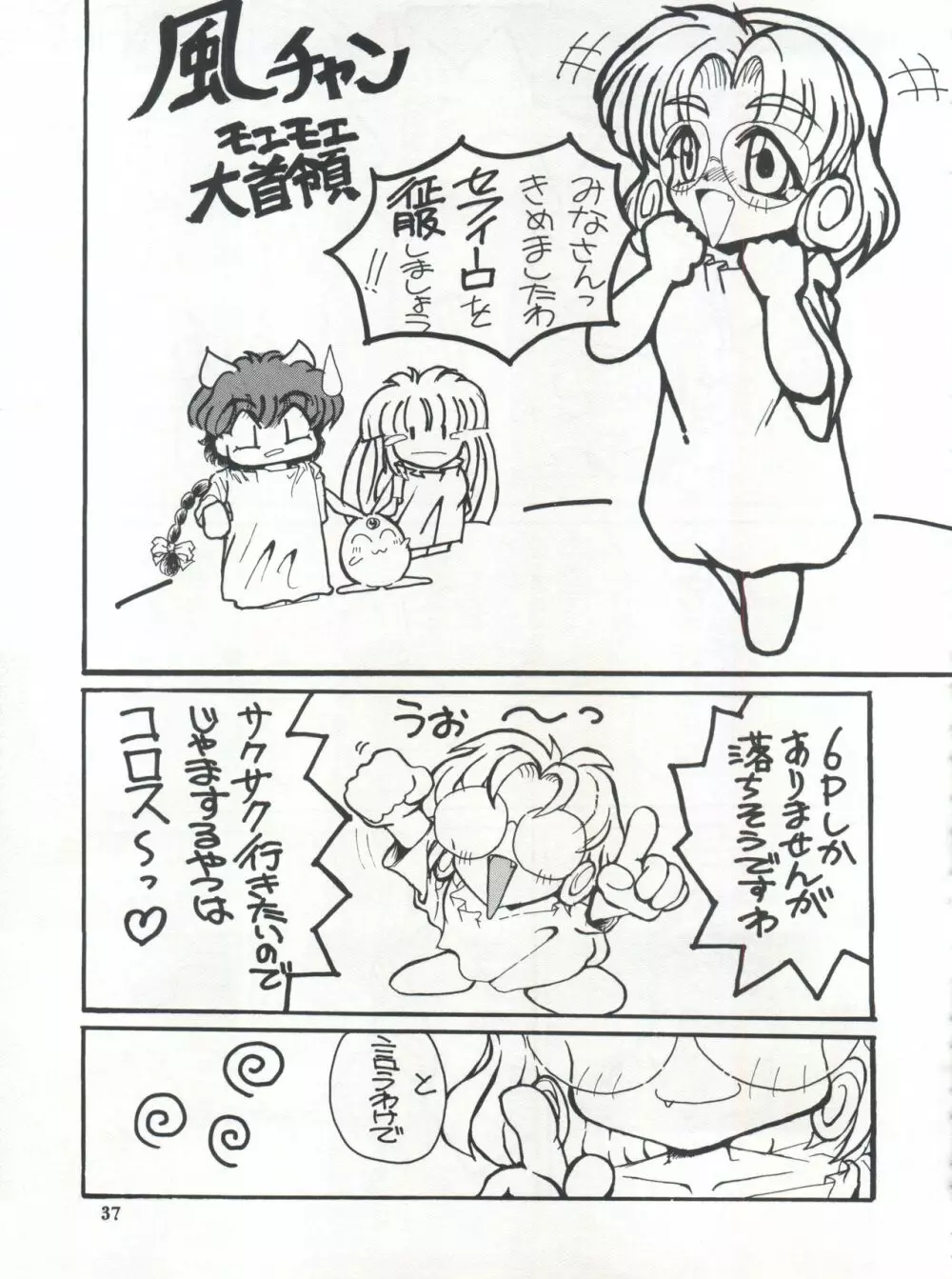 せふぃ~ろ 36ページ