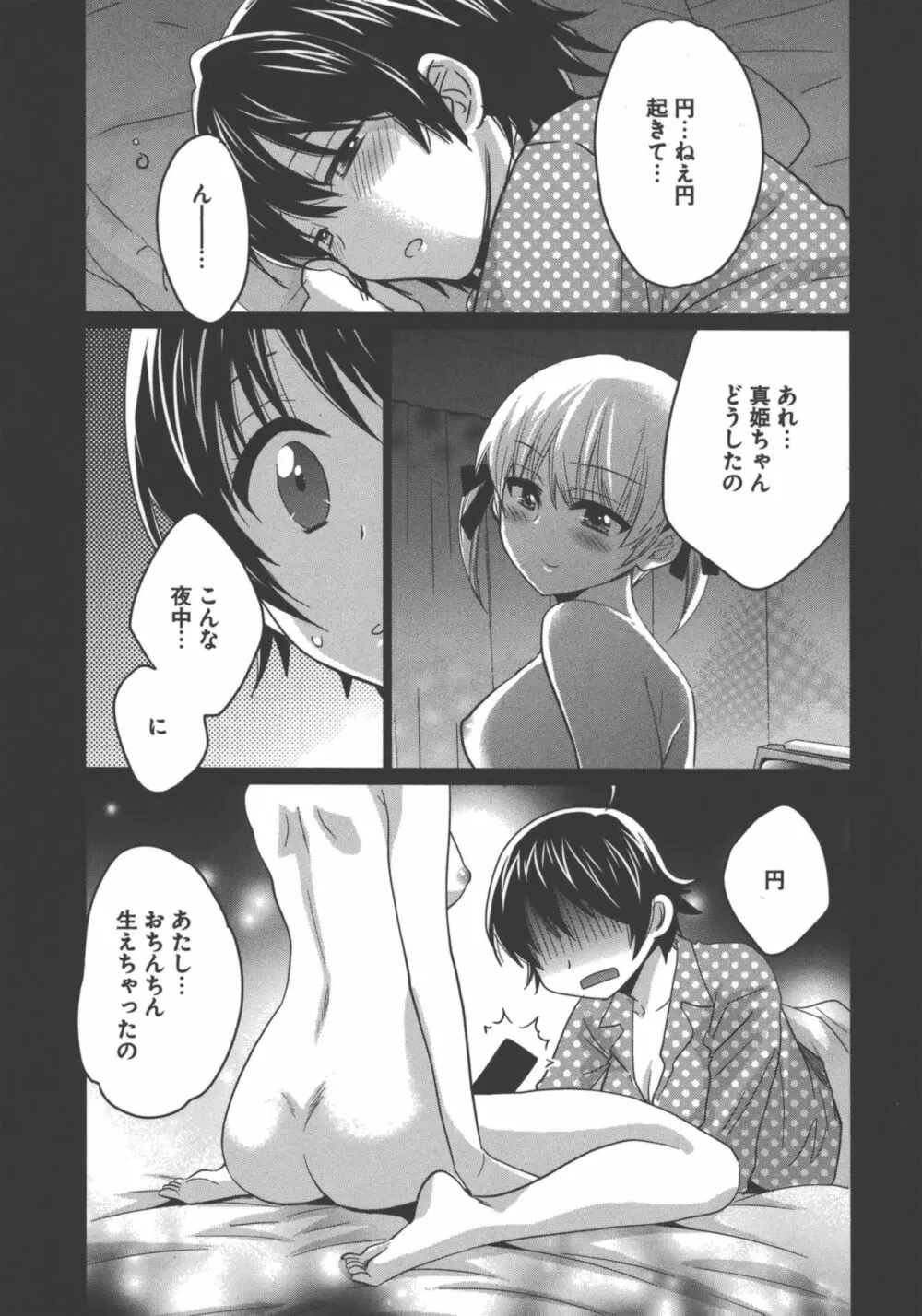 えんとらんす! 第3巻 112ページ