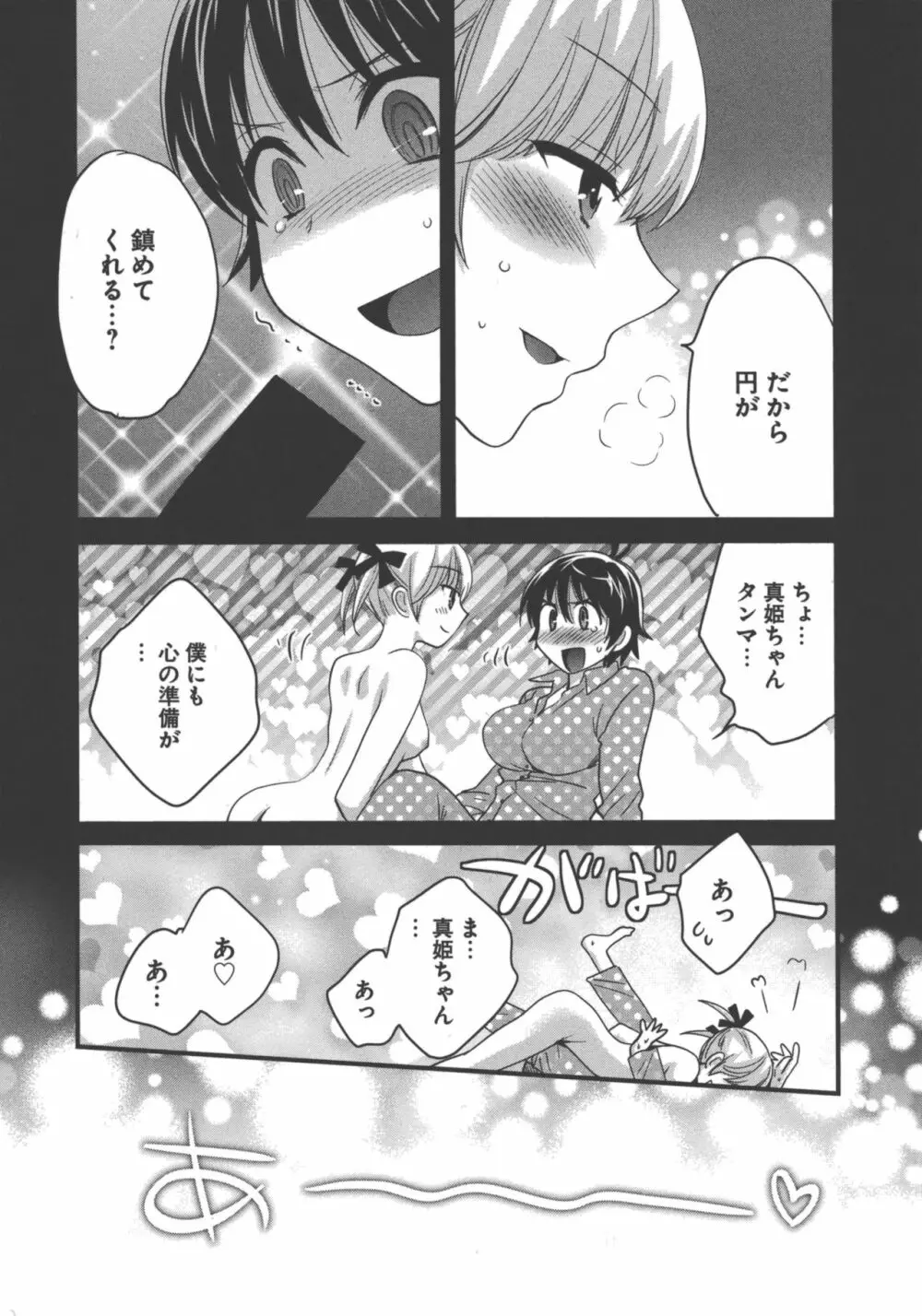 えんとらんす! 第3巻 113ページ