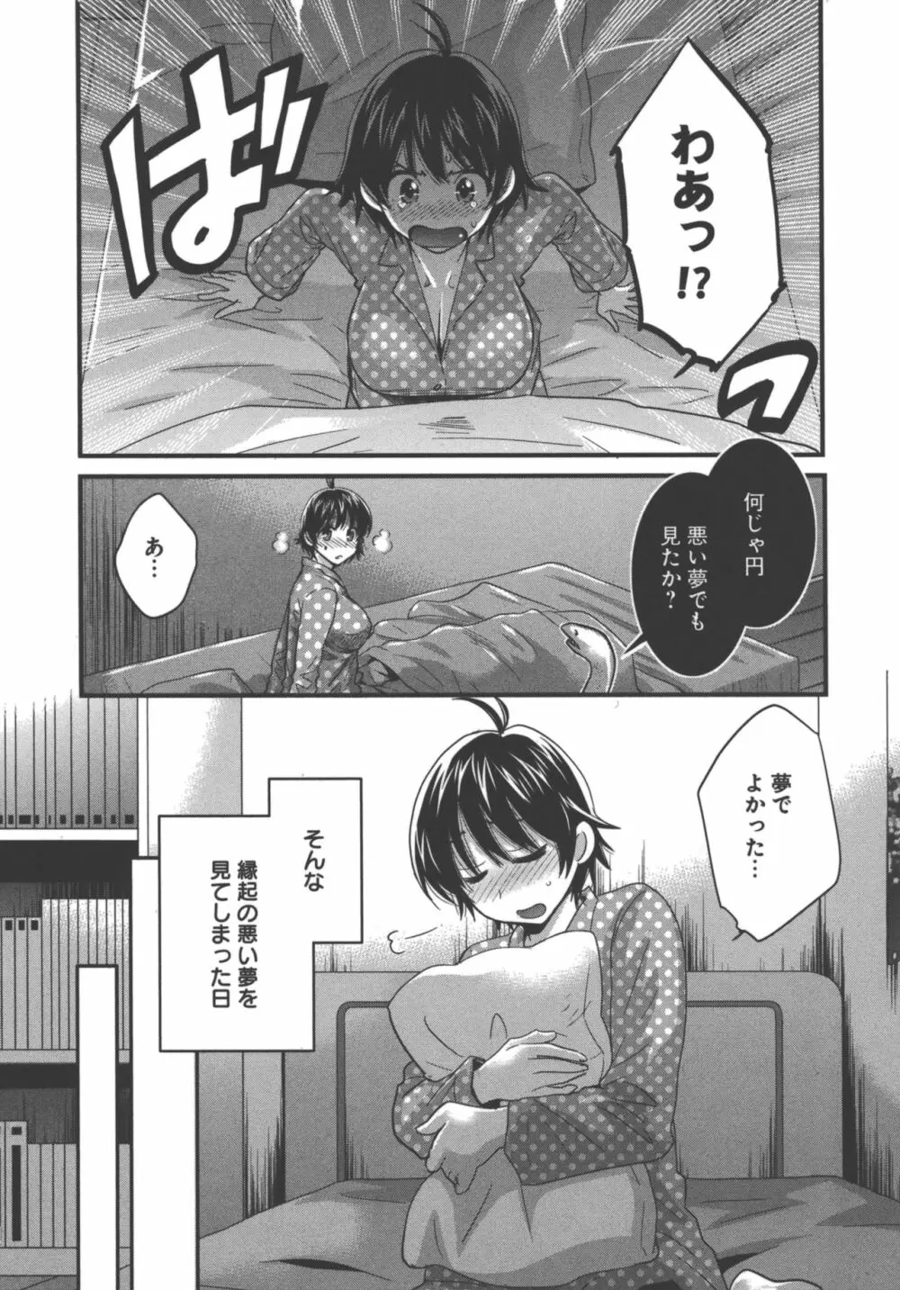 えんとらんす! 第3巻 114ページ