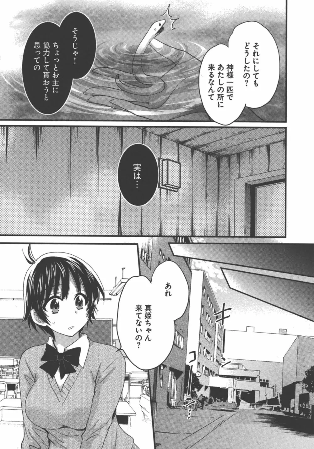 えんとらんす! 第3巻 124ページ