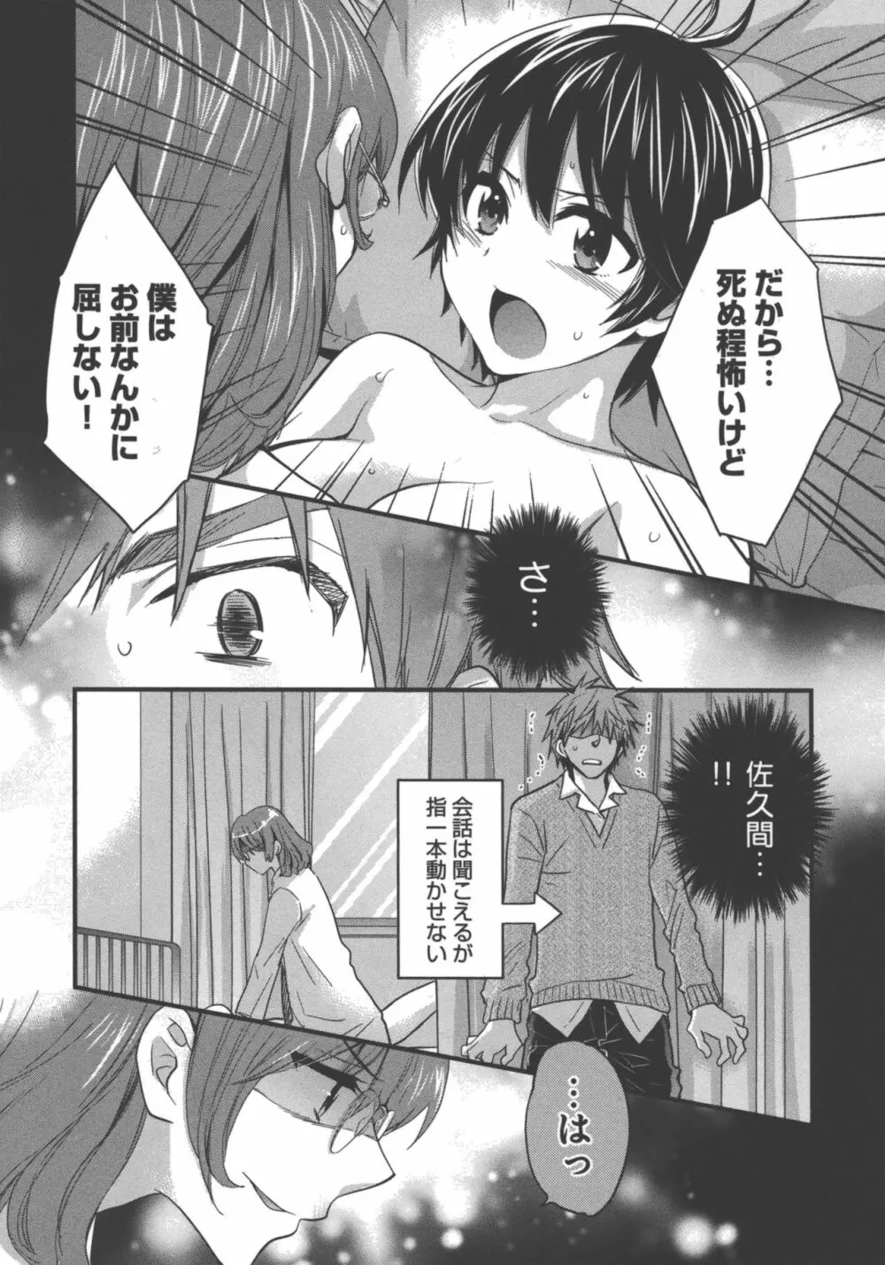 えんとらんす! 第3巻 135ページ