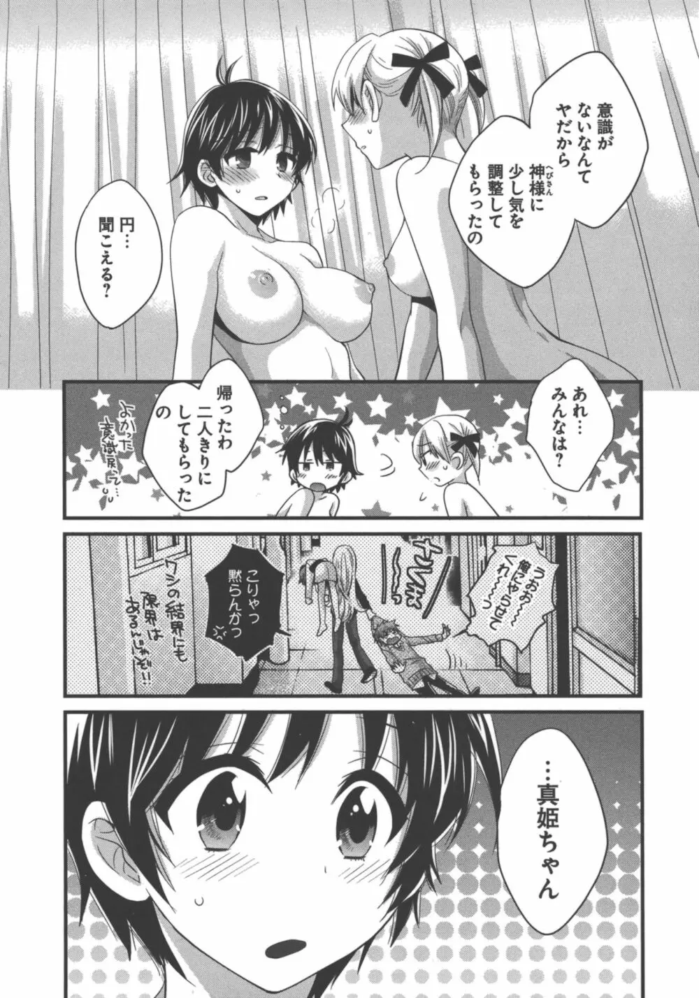 えんとらんす! 第3巻 149ページ